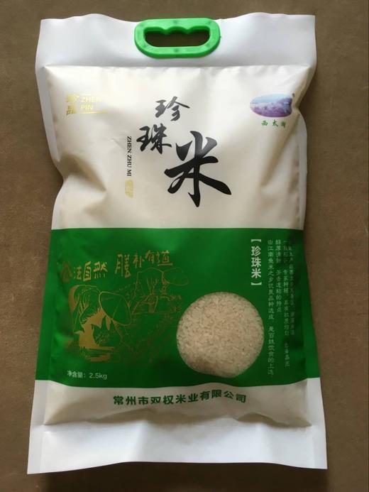双权米业西太湖珍珠米5斤
