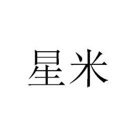 金星米业商标注册查询 商标进度查询 商标注册成功率查询 路标网