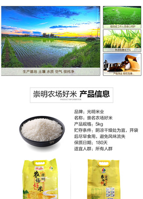 【中国农垦】光明米业 崇明农场好米 上海大米 5kg