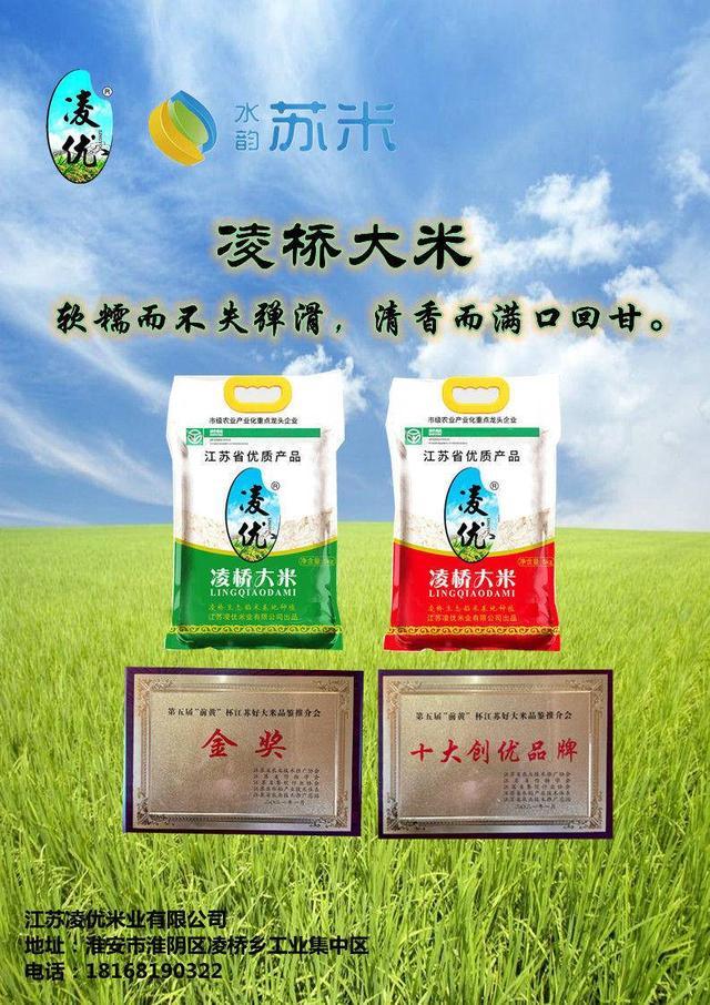 凌优米业构筑品牌凌优大米飘香来