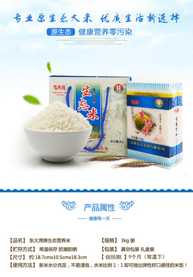 六安市 乐民米业东大湾生态米真空米砖3Kg(2斤*3袋)优质长粒香大米礼盒米 六安霍邱11.11