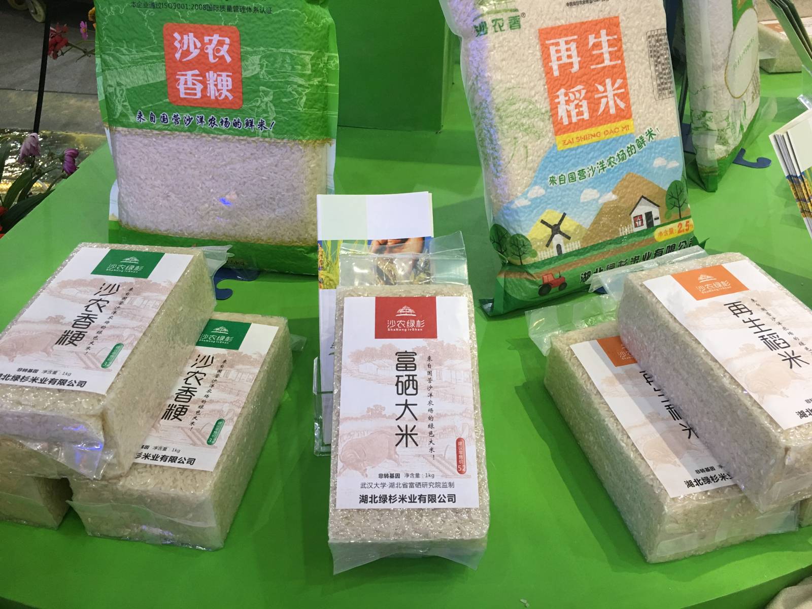 “绿杉米业”获湖北省第一张富硒产品认证证书