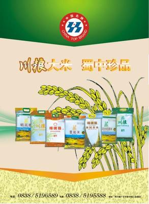 四川省川粮米业股份
