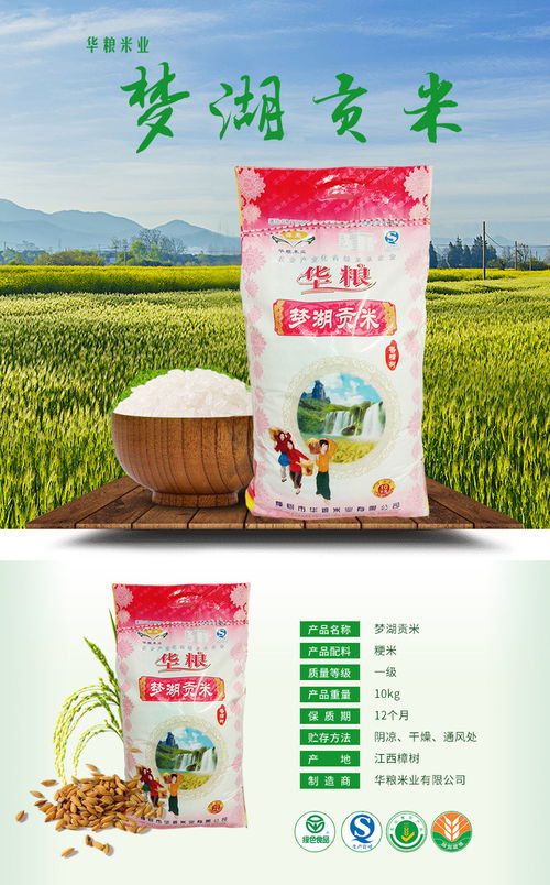 樟树扶贫企业华粮米业 馨莹 梦湖贡米 20斤