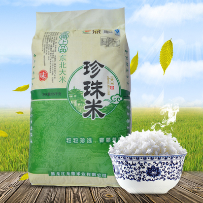 供应 黑龙江龙鼎珍珠米-泉州中良贸易