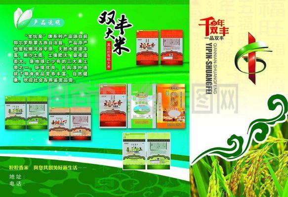 双丰米业的宣传彩页图片
