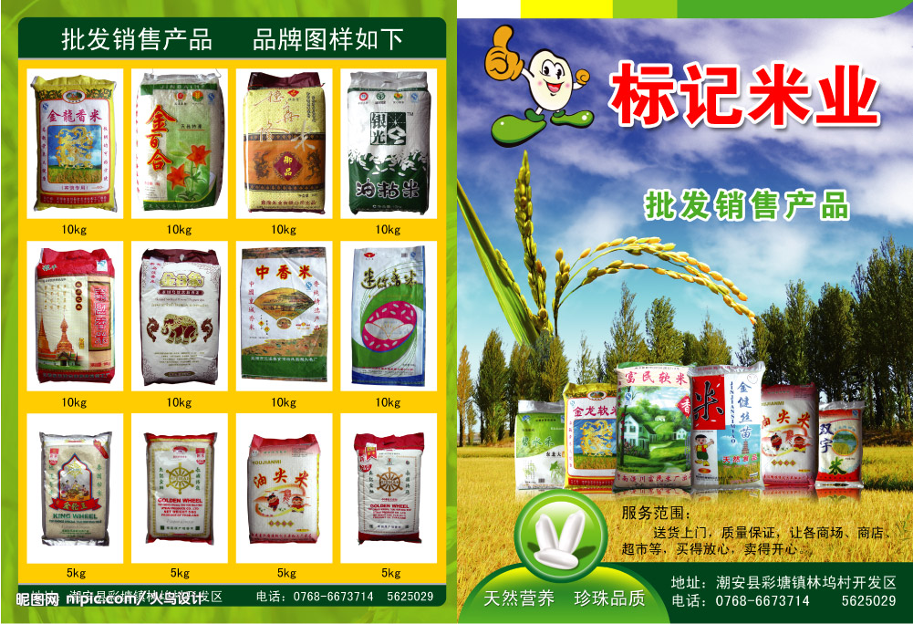 标记米业源文件__PSD分层素材_PSD分层素材_源文件图库