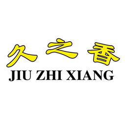 吉林省久久米业有限责任公司