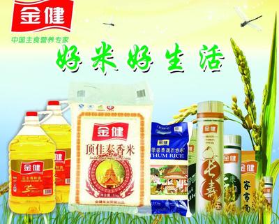 金健米业图片
